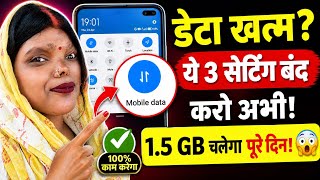Mobile Data (Internet) Jaldi Khatam Ho Jata Hai | Mb/Data Jaldi Khatam Ho Jata Hai Kya Kare | 2026 |