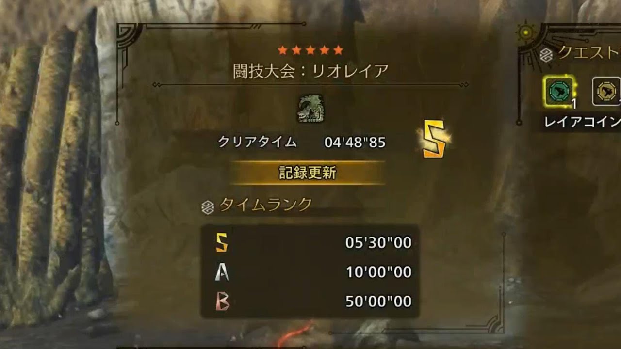 闘技大会：リオレイア(チャアク) S(5分切り)。 【MHWs】 - YouTube