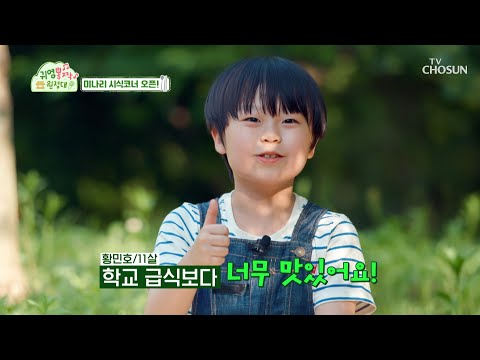 어른 아이 할 것 없이 <strong>푹</strong> 빠진 시골 표 미나리 맛🤤 <strong>TV</strong> CHOSUN 230602 방송 | [귀염뽕짝 원정대 – 1회] | TV조선