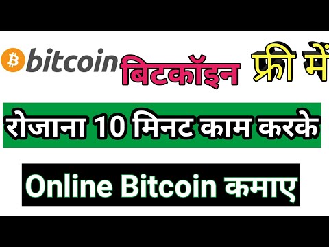 how-to-earn-bitcoin-online-।-बिटकॉइन-ऐप्प-से-कैसे-कमाए।