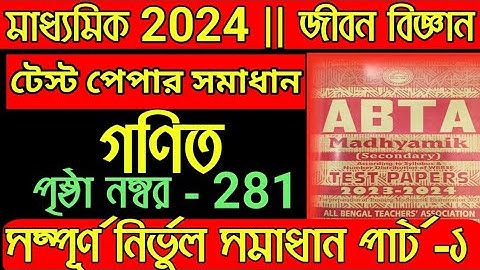 Madhyamik 2024 Abta Test Paper Solution | Mathematics Page 281 | Mathematics Solve Abta Test Paper