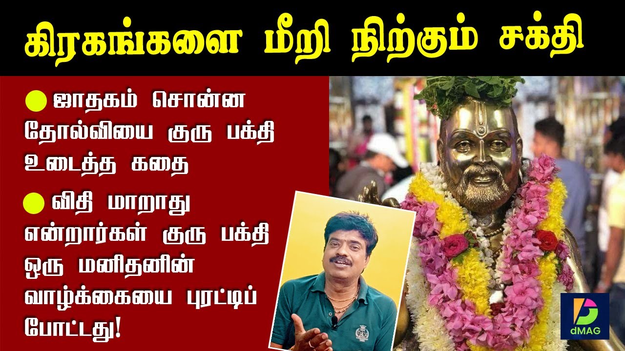 கிரகங்களை மீறி நிற்கும் சக்தி!