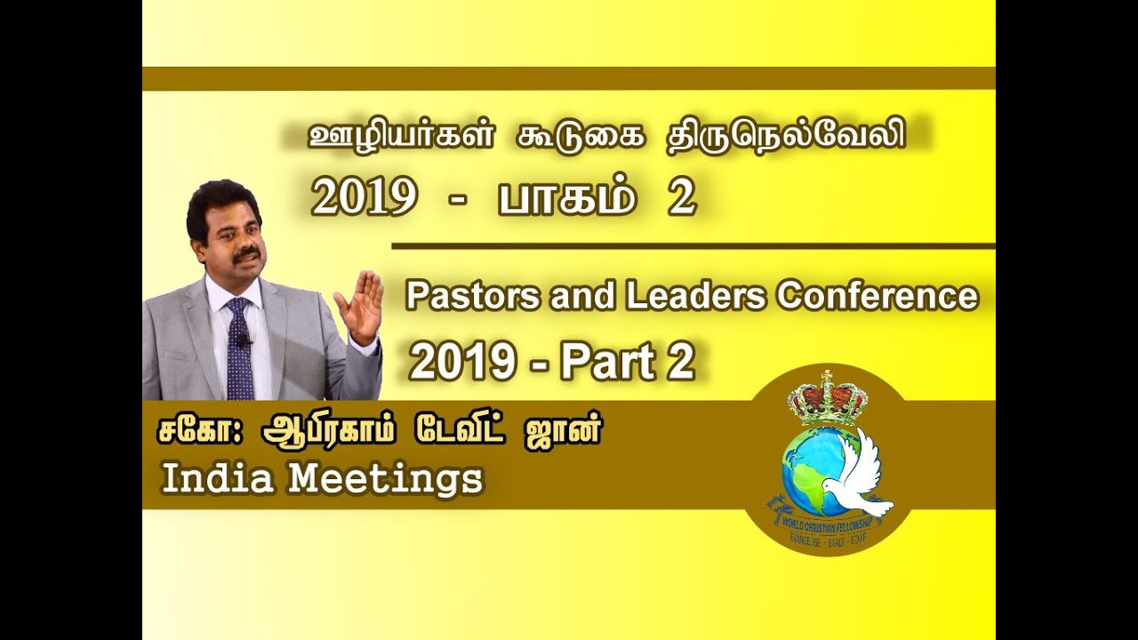 2019- Pastors and Leaders Conference