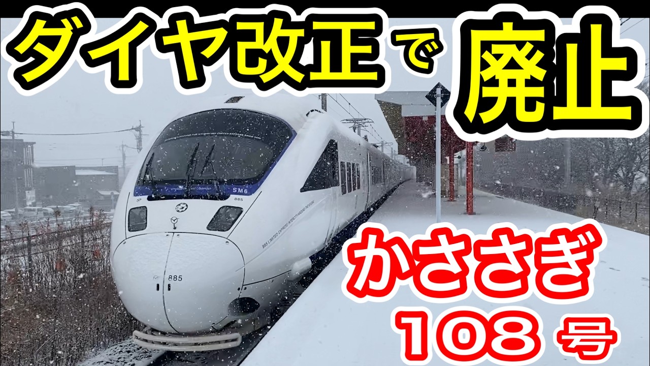 【ダイヤ改正で廃止】 JR九州 特急かささぎ108号 乗車記 (長崎本線 肥前鹿島発 博多行き特急) 885系電車 2026年3月14日改正前