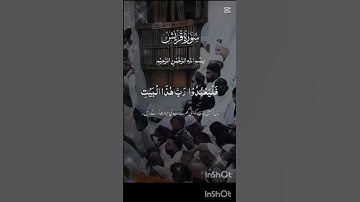 سورة قريش# قرآن كريم #اكسبلور #لايك