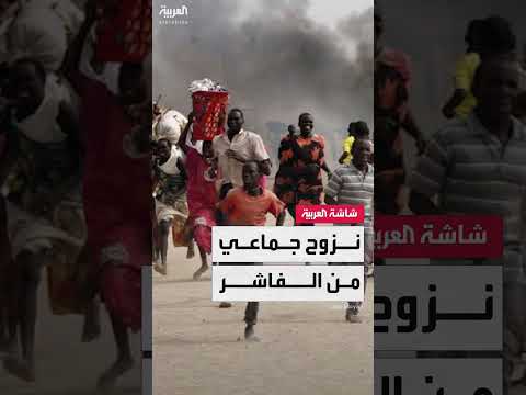 السودان: مهلة 72 ساعة لفتح ممرات إنسانية في الفاشر