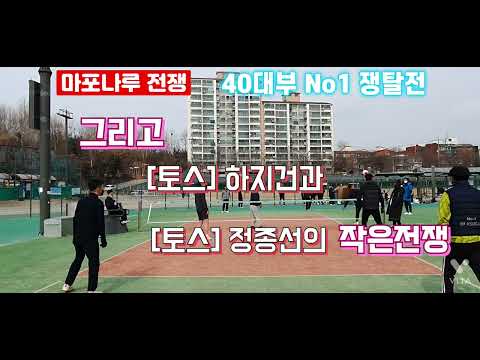 [막강] 마포나루 40대부 <strong>No1</strong> 쟁탈전  &amp;quot;장동우 vs 이승필&amp;quot;