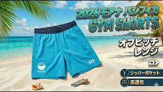 モアナパシフィカ 2026 Gymショーツ スカイ