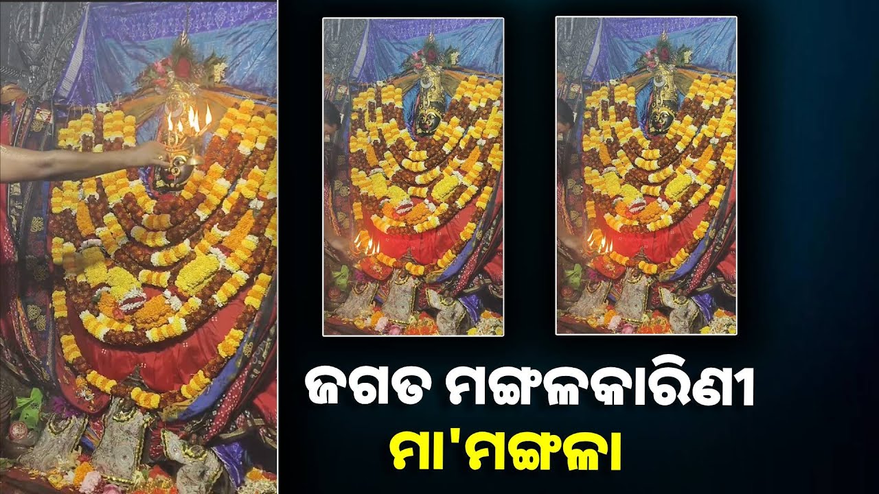 ଆଜିର ଦିନରେ ମା' ଙ୍କର ଦିବ୍ୟ ଆଳତି ଦର୍ଶନ କରନ୍ତୁ  ||knews odisha