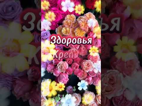 Всех Мамочек с Днём Мамы💖 #shortvideo #пожеланиядля #маме #деньмамы #май #весна #цветы #счастье