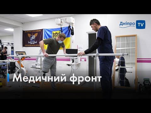 👨‍🦽 Шлях до одужання: реабілітація військових у Дніпрі