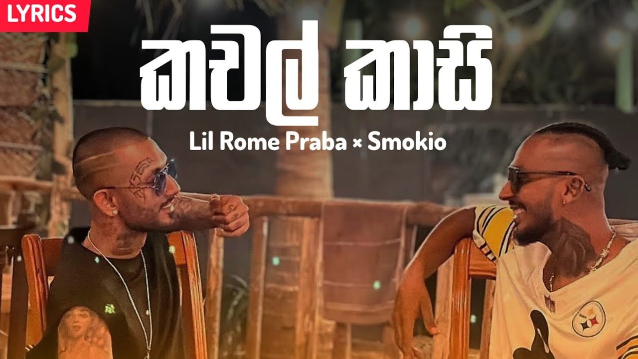 Kachal Kasi(කචල් කාසි) - Lil Rome Praba × Smokio | Rap Lyrics - YouTube