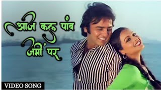 Aajkal Paon Zaamin Par Nahin Padte | Full Song | Lata Mangeshkar | Rekha, Vinod Mehra | Old Is Gold