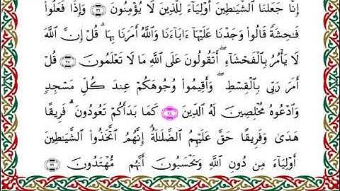 سورة الأعراف  برواية هشام عن ابن عامر ـ الشيخ يوسف بن نوح