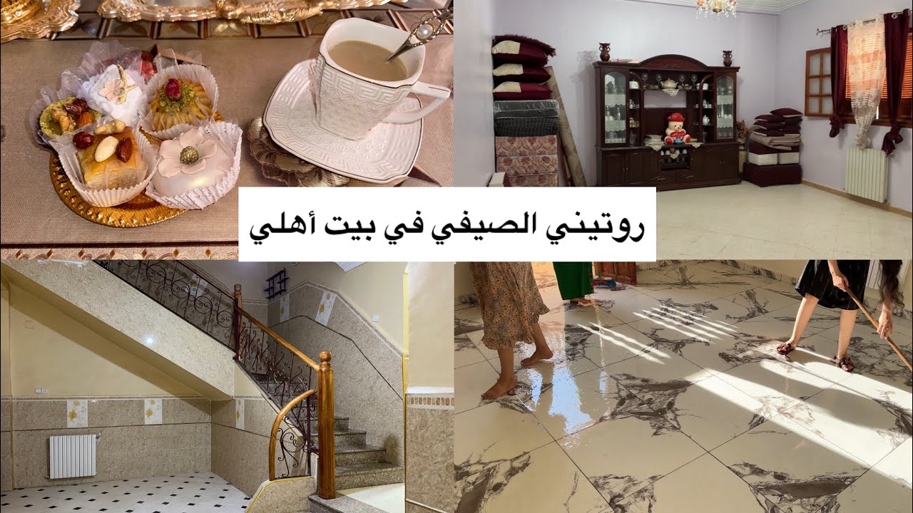 #روتيني_اليومي في دارنا🥰اليد فاليد مع خواتاتي وكملنا التسياق👌🏻 تزرزيق وتخمال كيما يحب الخاطر✨#صيف 