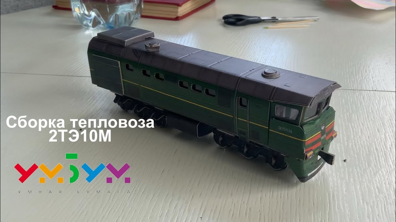 Умбум,сборка тепловоза 2ТЭ10М