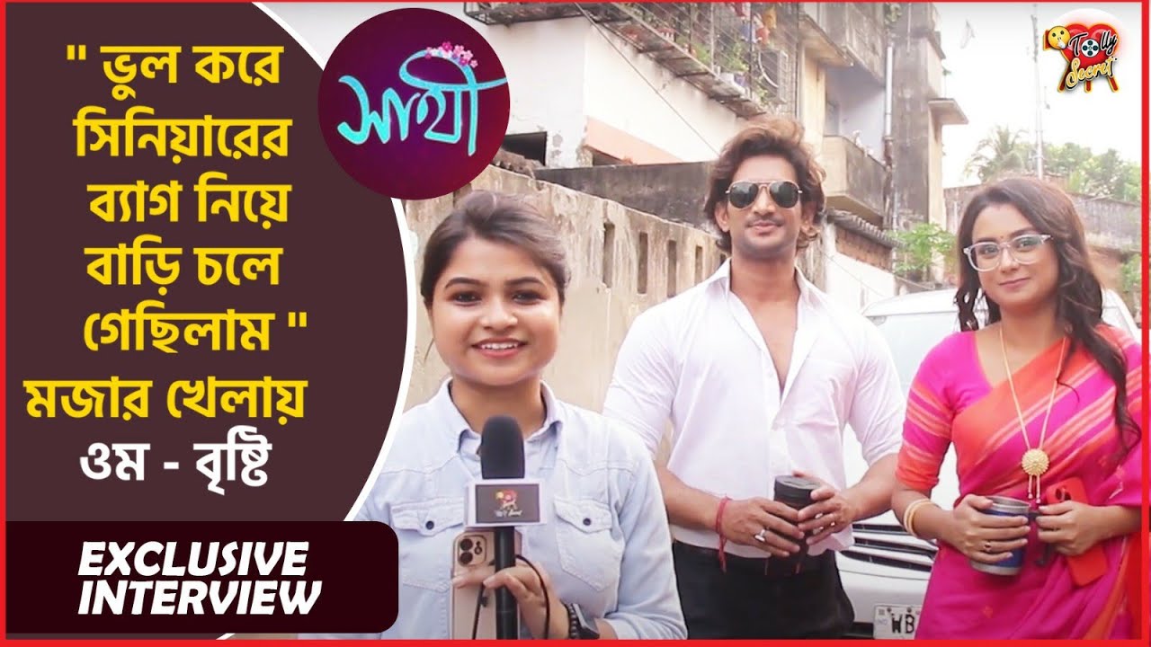 '' ভুল করে সিনিয়ারের ব্যাগ নিয়ে বাড়ি চলে গেছিলাম ''মজার খেলায় ওম-বৃষ্টি | Saathi | Indrajeet,Anumita