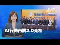 數位轉型與經濟成長