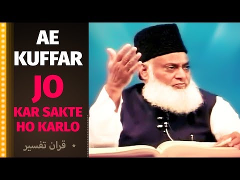 AE KUFFAR JO KAR SAKTE HO KAR LO - Fir Hum Intezar Karenge Tum Bhi Intezar Karo | Dr Israr Ahmed