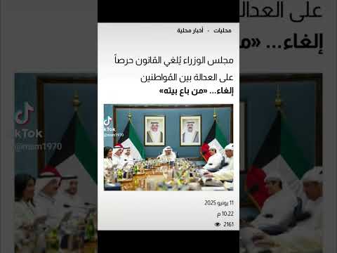 قرار جديد إسكان الكويت إلغاء من باع بيته