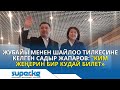 Садыр Жапаров шайлоо тилкесине жубайы менен келди