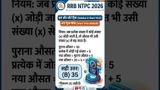 🔥 RRB ALP 2026 | maths Short Tricks | AVERAGE Questions by Ravikant Sir 🔥#rrbntpc2026 #rrbs