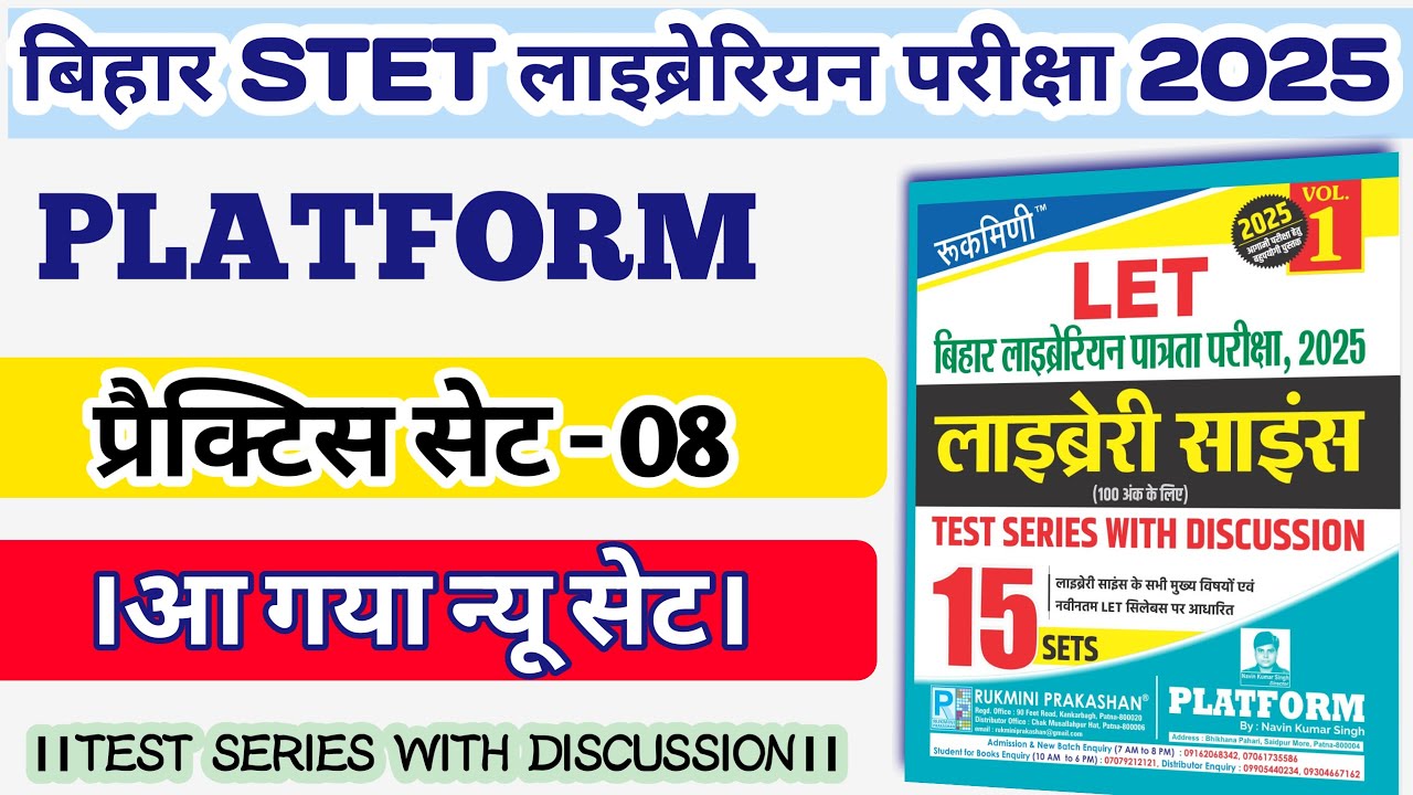 PLATFORM। BIHAR LIBRARIAN STET PRACTICE SET 08 🙏