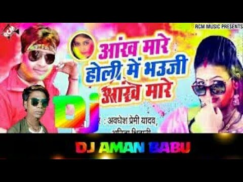Holi Me Bhauji 2019 Bhojpuri Mix By DJ Aman Babu Hii Toing Mix