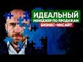 МЕНЕДЖЕР ПО ПРОДАЖАМ. Узнай 2 важнейших качества менеджера по продажам!