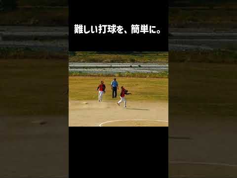 【魅せる技術】難しい打球ほど簡単に見せる。これが名手の守備 #softball #ソフトボール #好プレー #ショート