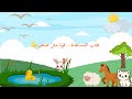 مغامرة الخروف فوفو مع الكورة الجديدة حكايات تكب ر