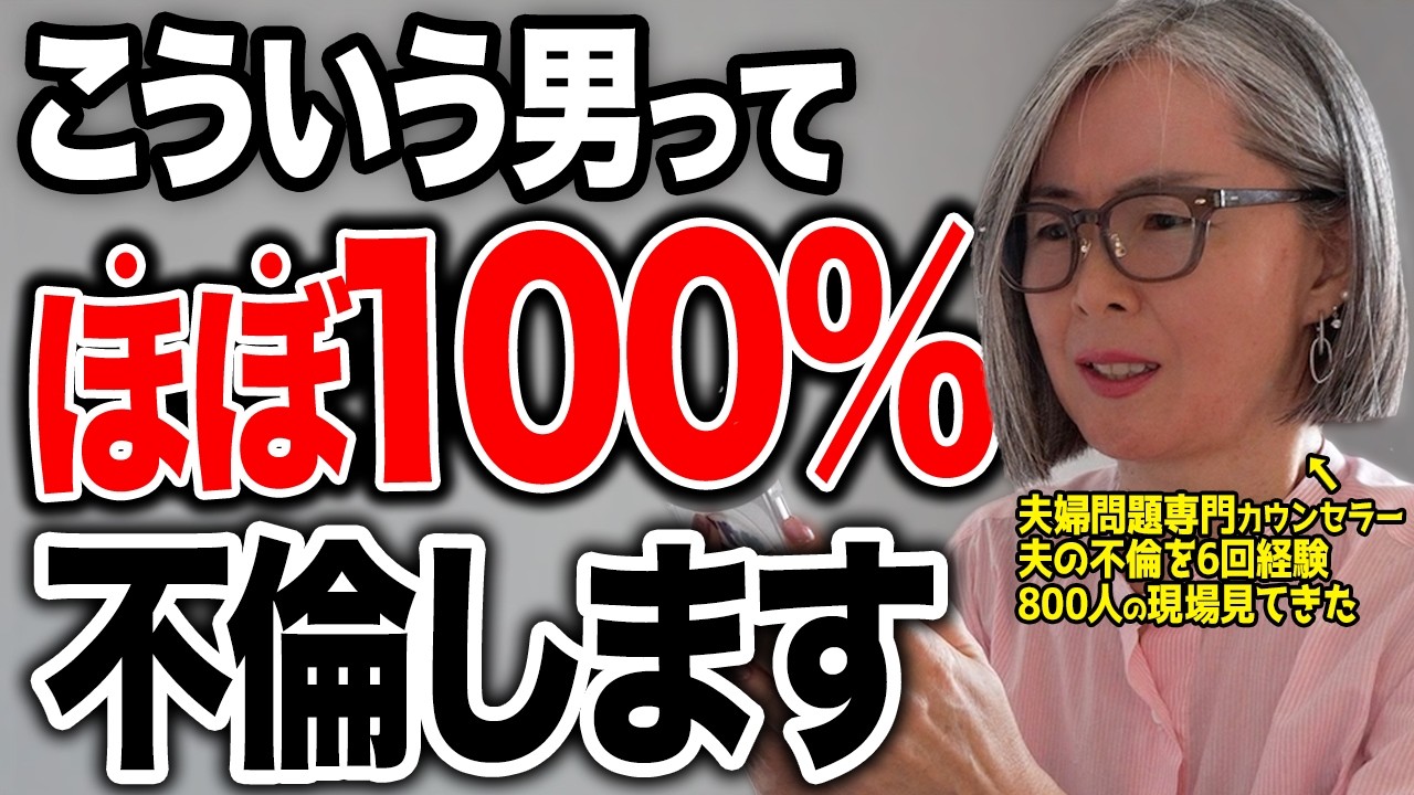 【一生直らない】浮気•不倫する男に必ず当てはまる6タイプ【夫婦問題】