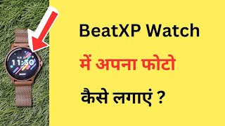 BeatXP Smart Watch Me Apna Photo Kaise Lagaye | How To Set Own Wallpaper In BeatXP Smartwatch Resimi