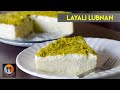 LAYALI LUBNAN Famous Middle Eastern Dessert No Bake Iftar Desserts Ramadan Pudding Recipes