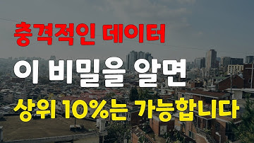 충격적인 데이터. 이것을 알고 나면 상위 10%는 무조건 가능합니다.