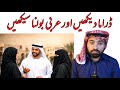Arabic Drama With Urdu Translation Saudi Spoken Arabic Easily 