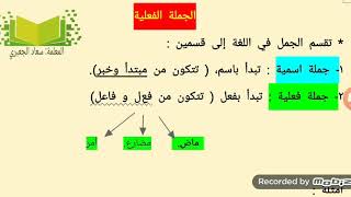 درس الجملة الفعلية للصف الخامس