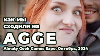 картинка: Как мы сходили на AGGE, 2024