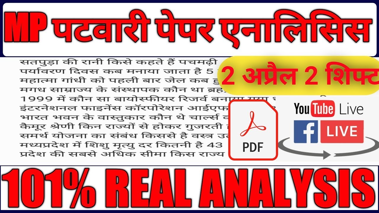 MP PATWARI EXAM ANALYSIS 2 APRIL 23 2ND SHIFT REVIEWexamanalysis examanalysis 
