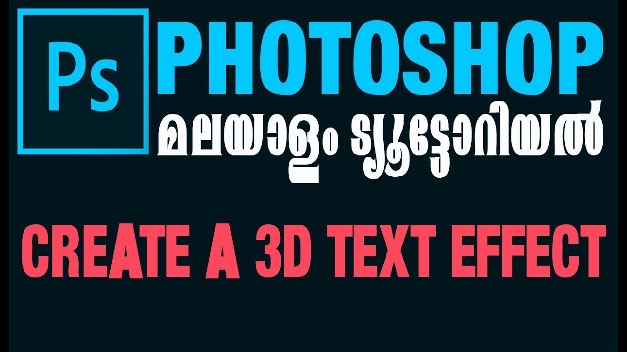 CREATE A 3D TEXT EFFECT-PHOTOSHOP MALAYALAM TUTORIAL 2018 - YouTube