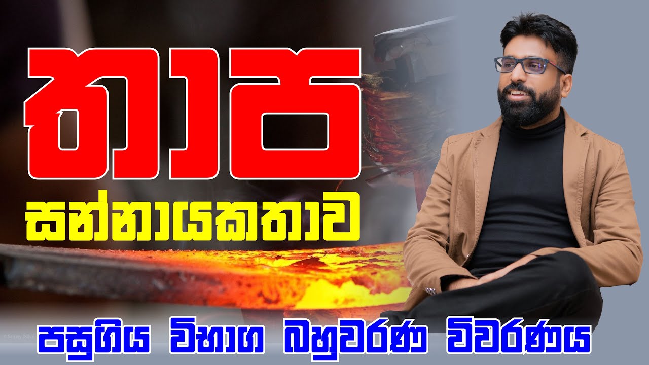 Mahen Jecob | තාප භෞතිකය | තාප සන්නායකතාව | පසුගිය විභාග බහුවරණ විවරණය