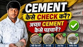 Cement Kaise Check Kare Site Pe? | Cement Quality Test .#cement test #construction