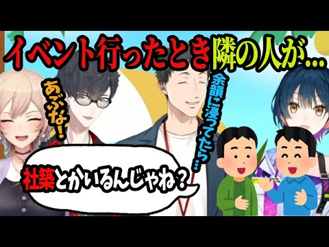 【にじヌーン】プロセカイベント行った際に隣にファンがいて危なかった話【社築/フレン/カルタ/夢追】