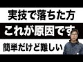 【船舶免許】実技で落ちる方はこれが原因!ここは大事にやりましょう