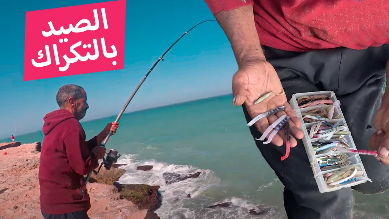 أسرار و تقنيات صيد سمك أبلاغ