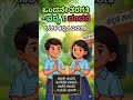 ಒಂದನೇ ತರಗತಿ ಪಾಠ 1 ವಂದನೆ ( ಪದ್ಯ)🙏|| First Standard First Lesson Vandne🙏 ||#schoolchildren #myschool