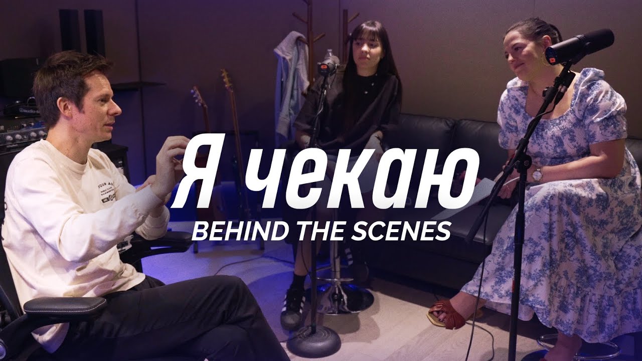 🎬 Behind The Scenes – Я чекаю / Double Joy Music