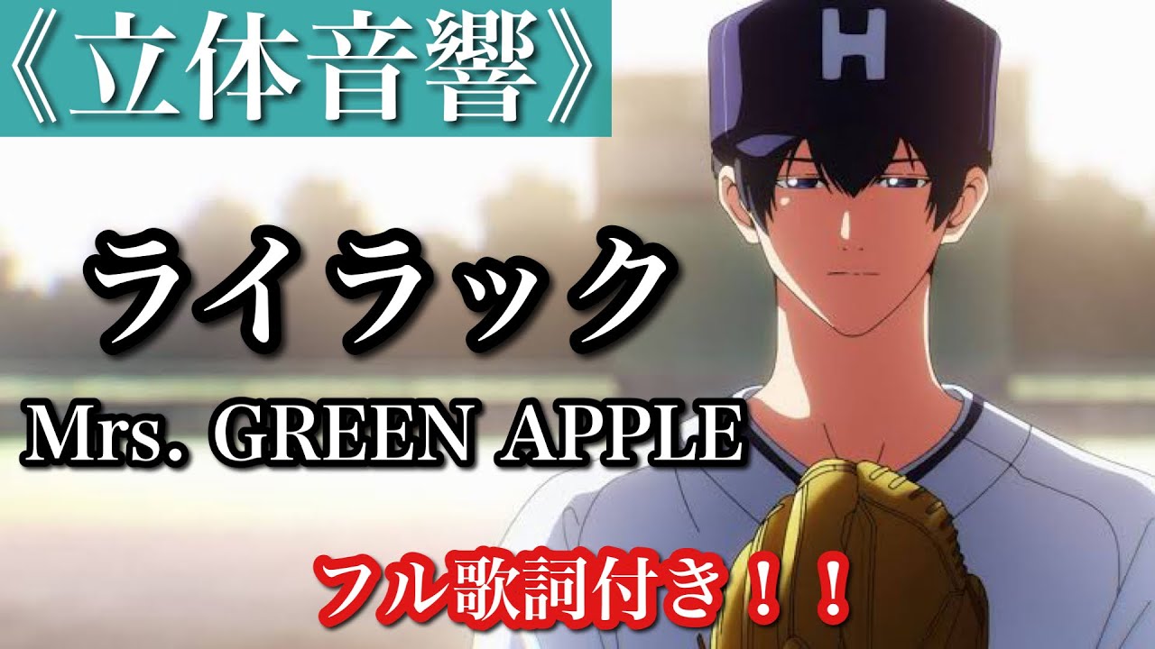 歌詞付き】ライラック-Mrs. GREEN APPLE 【立体音響】 - YouTube