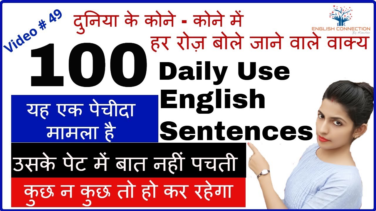 Daily Use English Sentences| English Speaking Practice | 100 रोज बोले जाने वाले वाक्य | Free ESL