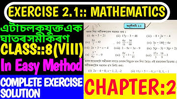 CLASS 8 (VIII) MATHEMATICS | EXERCISE 2.1 | SOLUTION EXERCISE 2.1 |এটা চলকযুক্ত এক ঘাতৰ সমীকৰণ#maths